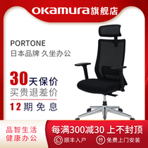 Japan okamura okamura human body chair portone computer chair home office chair electric sports chair waist