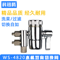 Cospi Jia hexagon water purifier 4820 water machine faucet switch valve 2 points double cut switch parts accessories