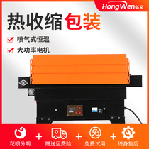Hongwen 4525 Shrinking Machine Jet Type Book Gift Box Heat Shrink Film Packaging Machine Automatic Packaging Box Plastic Sealing Machine Disinfection Tableware Packaging Box Heat Shrink Laminating Machine Heat Uniform Sealing Machine