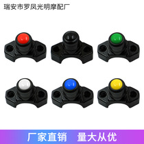 Off-road vehicle motorcycle modification parts start flameout overtaking horn switch modification function accessories switch electricity