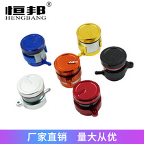 Modified motorcycle direct push upper pump CNC oil pot universal brake upper pump oil Cup CNC aluminum alloy oil Cup large row