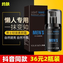About skin Mens light makeup cream Lazy bb cream Concealer acne print Mens special brightening skin tone Moisturizing makeup cream
