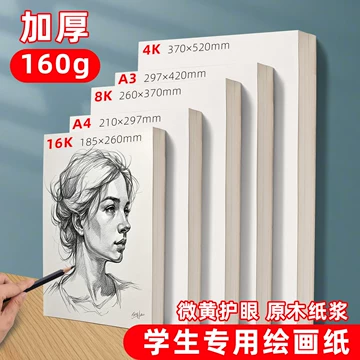 素描纸A4美术用-素描纸A4美术用促销价格、素描纸A4美术用品牌- 淘宝