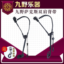 KUNO jiuye saxophone strap midrange saxophone shoulder strap strap sling neck accessories