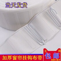Curtain hook cloth with pure cotton interlining white cloth with cloth strips strap curtain accessories thickened encrypted cotton accessories
