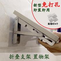 Non-perforated stainless steel kitchen toilet folding rack thickened wall tripod support