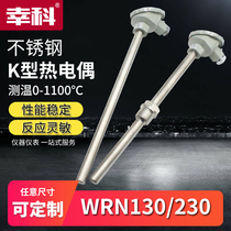 WRN-130 230 temperature sensor K-type thermocouple Stainless steel annealing furnace temperature measuring rod PT100 temperature sensing head