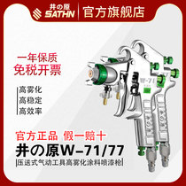 Jingyuan w-71 pressure feeding paint spray gun car pneumatic high atomization spray gun furniture diaphragm pump painting tool