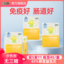 Jiangzhong probiotics enhance immunity regulate intestines children elderly and adults official flagship store