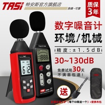 Noise meter measuring sound decibel instrument noise tester home high precision professional detection volume sound level meter