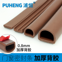 Self-adhesive door and window sealing strip Wooden door seam sound insulation strip Anti-theft door frame anti-collision door strip Window windproof warm rubber strip