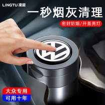 Suitable for 09-19 Volkswagen Tiguan Tiguan car ashtray with cover luminous multifunctional car interior supplies