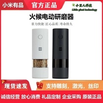 Xiaomi has a product heat electric grinder household small ultra-fine electric pepper pepper grinder grinding powder
