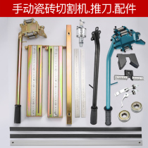 Push knife floor tile push knife tile accessories manual cutting machine small scale mark handle track screw artifact