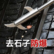 Car tire stone cleaning tool clear Stone hook car stainless steel hook to stone head buckle stone pick button artifact