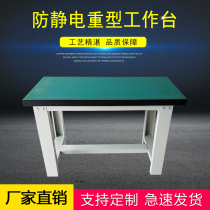 Anti-static Workbench heavy fitter table operating table thickened packing table fitter table table mechanical assembly experimental table