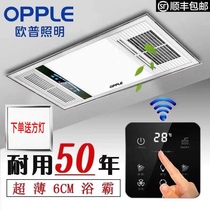 Op Yuba ultra-thin 6cm integrated ceiling air heating five-in-one exhaust fan lighting integrated bathroom heater