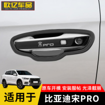Suitable for BYD Song PRO stainless steel door bowl handle protection sticker anti-scratch and wear-resistant protective accessories decorative sticker