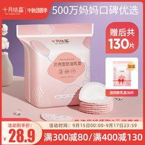 October Jingjing anti-overflow pad disposable spilled pad ultra-thin lactation anti-leakage breast paste spring postpartum milk pad