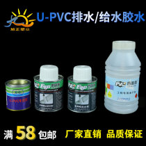 PVC glue special fast glue drain pipe water supply pipe electrical pipe plastic thread pipe adhesive adhesive for joint