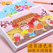 Paper Tiger stationery coloring book A4 loose leaf coloring book children cartoon large painting book thick primary school students first and second grade 3-6-8 years old kindergarten Enlightenment graffiti watercolor picture book