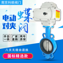 Electric butterfly valve D971X-16Q wafer valve stainless steel DN50 65 80 100 150 200 300