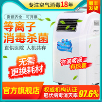 Ojie Medical Air Disinfection Machine Home Germicidal Medical Mobile Ultraviolet Ozone Plasma Human-machine Coexistence