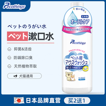 Dog mouthwash cat cleaning bad breath drinking edible teeth cleaning dental stone pet supplies