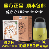 Zodanli 159 vegetarian whole meal meal substitute powder official website 159 flagship store official flagship grain porridge