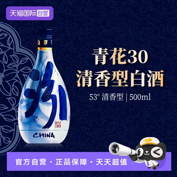 汾酒青花30年53度-汾酒青花30年53度促销价格、汾酒青花30年53度