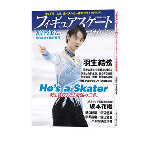 【自主制作】羽生結弦のフィギュアスケートジャーナル2021-2022 vol.2 北京冬季オリンピックスペシャルコレクション 日本オリジナル版 フィギュアスケートマガジン2021-2022 vol.2