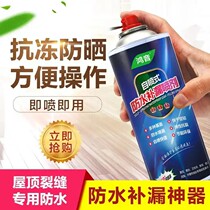 Waterproof leak repair spray German Weiao repair King roof crack bungalow toilet plugging quick dry