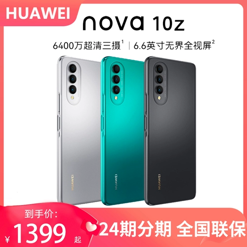 24 -й ступенька/сокровища разбитого экрана] Huawei/Huawei Nova 10z Новый клык. НОВЫЙ НОВЫЙ СТУДЕНИЙ ПРАВИТЬ.