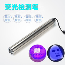 Fluorescent Agent Detection Pen 395 Purple Light Flashlight Banky Light Baby Mask Test Cat Moss Ultraviolet Jade