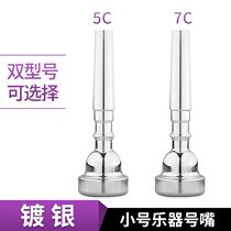 Pure copper silver plated B flat trumpet 5C7C mouth labor-saving students Beginners playing mouthpiece universal instrument accessories