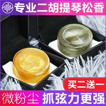 Professional violin erhu cello Rosin childrens dust-free high-grade accessories Rosin block