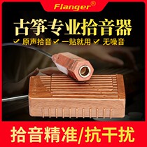 Flanger frange FG-02 guzheng special pickup guqin loudspeaker stage performance portable paste type
