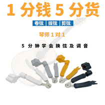 Guitar changer string cutter string curler three-in-one tool set to pull out the cone string and nail up one string single string