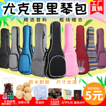 Universal) Ukulele bag Piano bag 21 inch 23 inch 26 inch thick backpack Ukulele bag accessories full set
