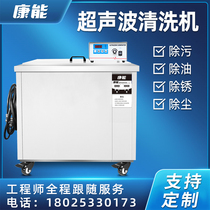  Ultrasonic cleaning machine Large industrial hardware mold parts circuit board cleaning machine degreasing and rust removal High power