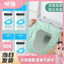 30 pieces of disposable toilet cushion travel set-in cushion paper Travel full coverage waterproof pregnant women toilet