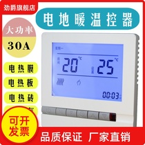 Electric floor heating switch thermostatic adjustable temperature electric heating electric heating film carbon crystal panel controller electric floor heating thermostat
