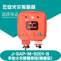 Songjiang Explosion-proof Fire Alarm Button J-SAP-M-9201-B Explosion-proof Handbook