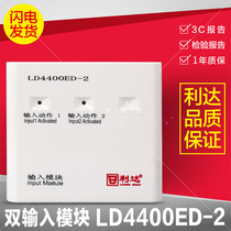 Lida Huaxin LD4400ED-2 dual input module can pick up 2 switching volume fire module original clothes