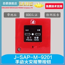 Songjiang fire alarm button J-SAP-M-9201 fire alarm button with Jack