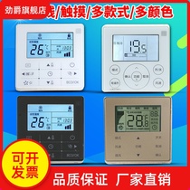 Suitable for Midea central air conditioning wire controller five-core line cool wind 4-core line duct machine air conditioning control panel