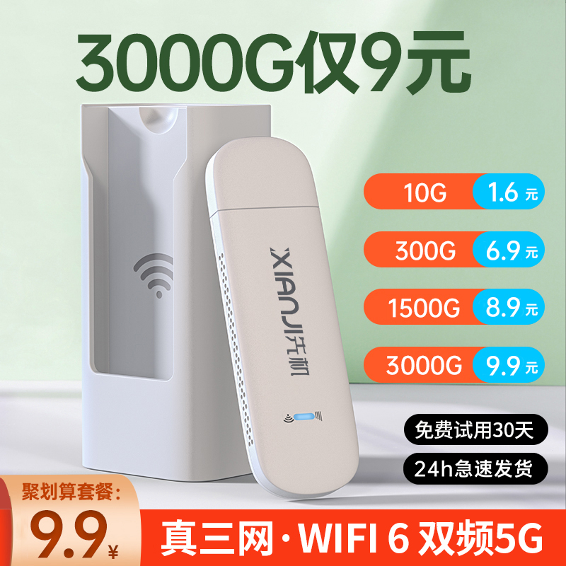 首月免费】随身wifi移动无线网络45g全国通用免插卡上网卡三网便携式切