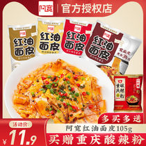 Ah Kuan red oil noodle whole box 10 bags Net red cold skin mixed noodles No-cook instant noodles Instant noodles Hemp sauce instant food
