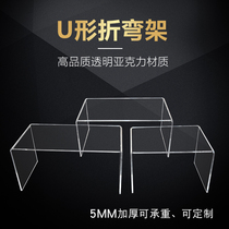 5MM acrylic frame U-shaped shoe rack plastic bracket cosmetic rack thickened bending plexiglass hot bending frame