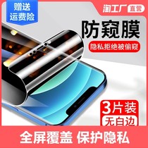 Applicable to iphone12 13 tempered hydrated film x apple 11promax anti-peeping xs xr mobile phone film 7 8plus